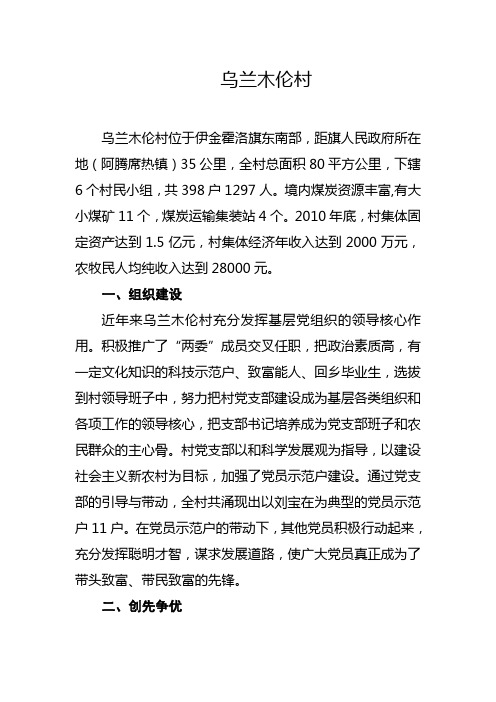 乌兰木伦镇典型材料