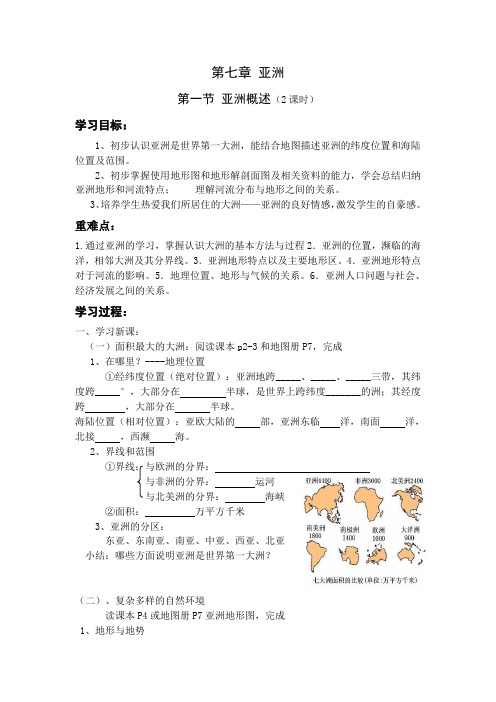 第一节亚洲概述 学案设计