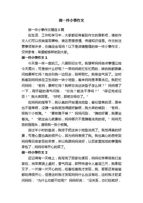 做一件小事作文