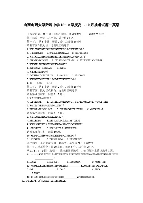 山西山西大学附属中学18-19学度高二10月抽考试题—英语