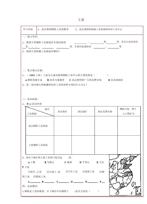 湘教版八年级地理下册1.2工业学案(1)