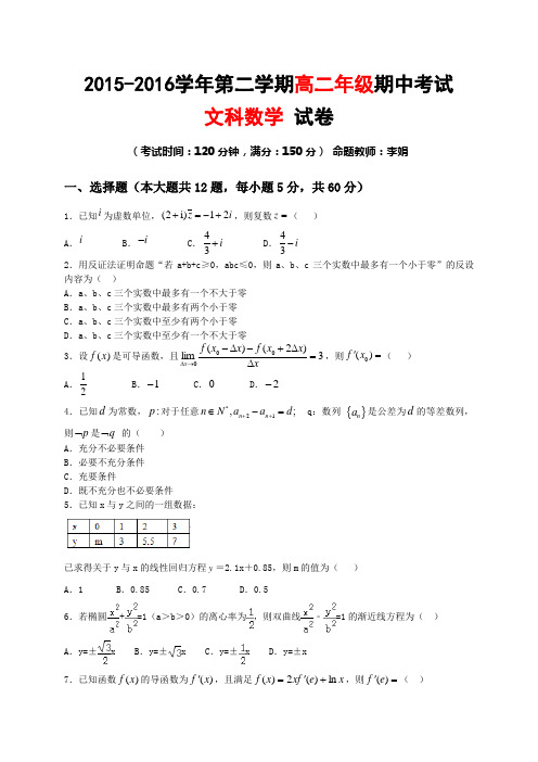 新疆兵团农二师华山中学高二下学期期中考试数学(文)试题