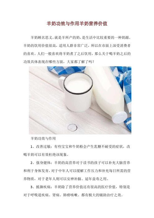 羊奶功效与作用 羊奶营养价值