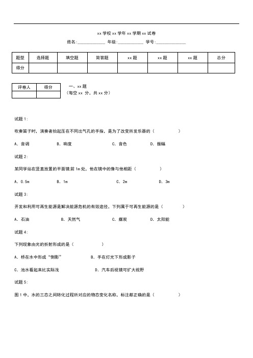 初中物理 天津市中考模拟物理考试卷 考试题及解析答案(word版本天津市中考模拟卷).docx