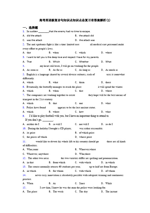 高考英语新复合句知识点知识点总复习有答案解析(1)