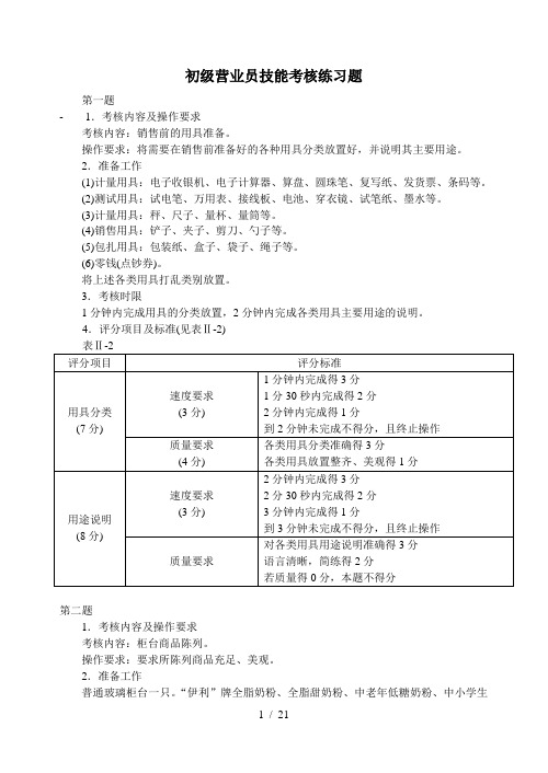 初级营业员技能考核练习题