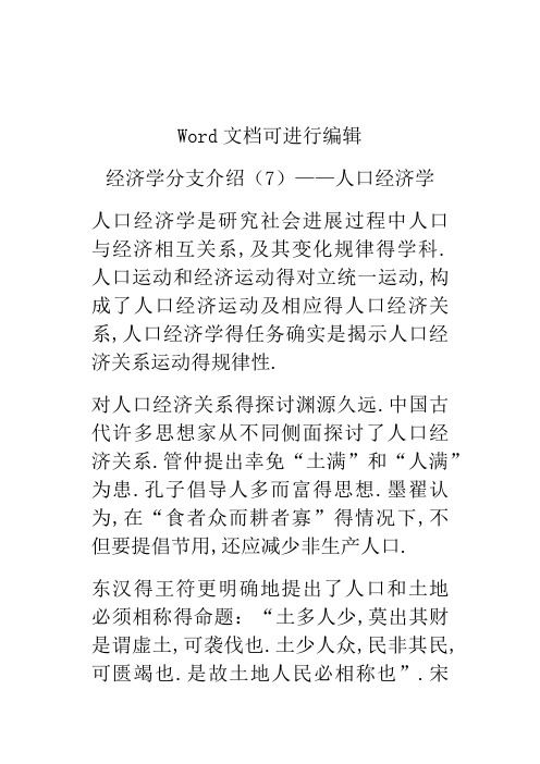 经济学分支介绍(7)——人口经济学