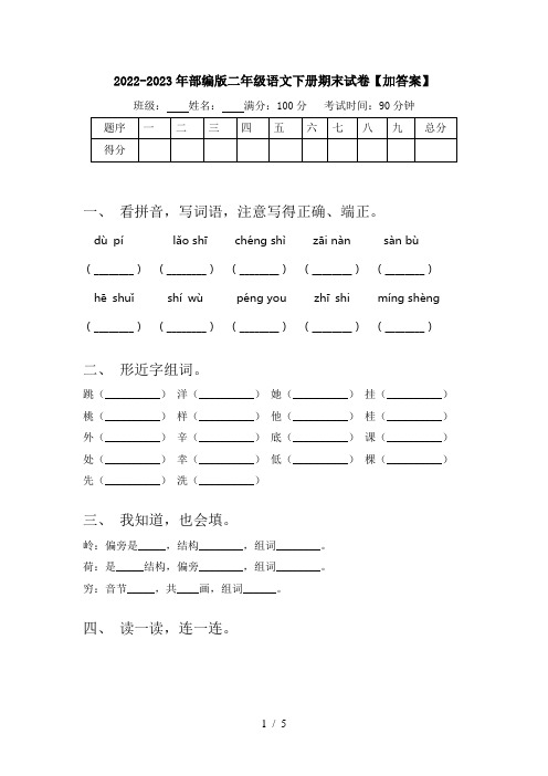 2022-2023年部编版二年级语文下册期末试卷【加答案】