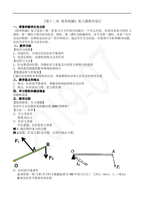 《简单机械复习课》教学设计