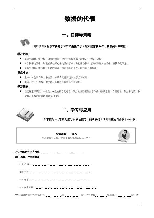 人教版 八年级下册数学第二十章 数据的分析 数据的代表教案