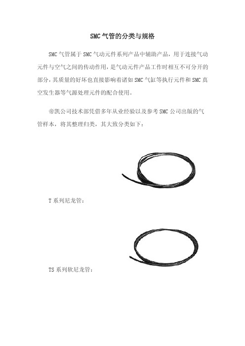 SMC气管的分类与规格