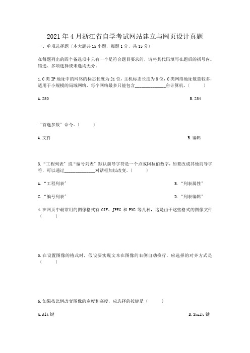 自考_2010年4月浙江省自学考试网站建设与网页设计真题