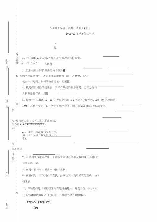 《算法与数据结构》考试试卷
