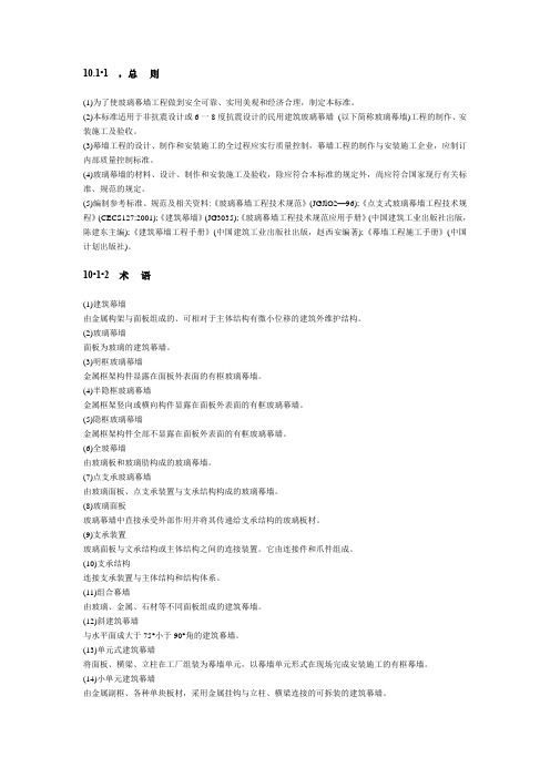 玻璃幕墙施工工艺标准.
