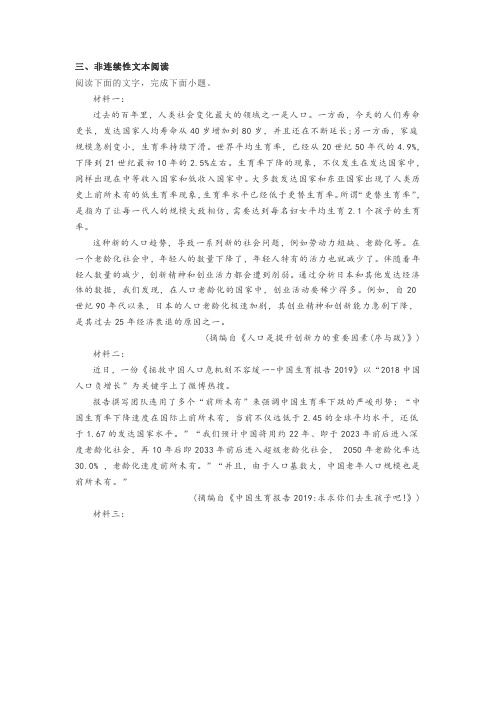 实用类非连续性文本《人口是提升创新力的重要因素(序与跋)》阅读练习及答案