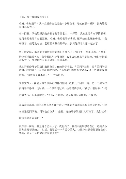 那一瞬间我长大了六年级作文