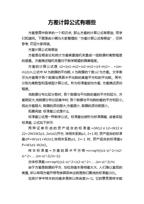 方差计算公式有哪些