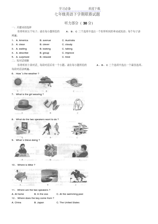 人教新目标英语七年级下学期竞赛试题(20200424151737)