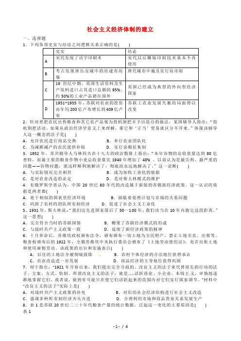 高三历史社会主义经济体制的建立复习学案