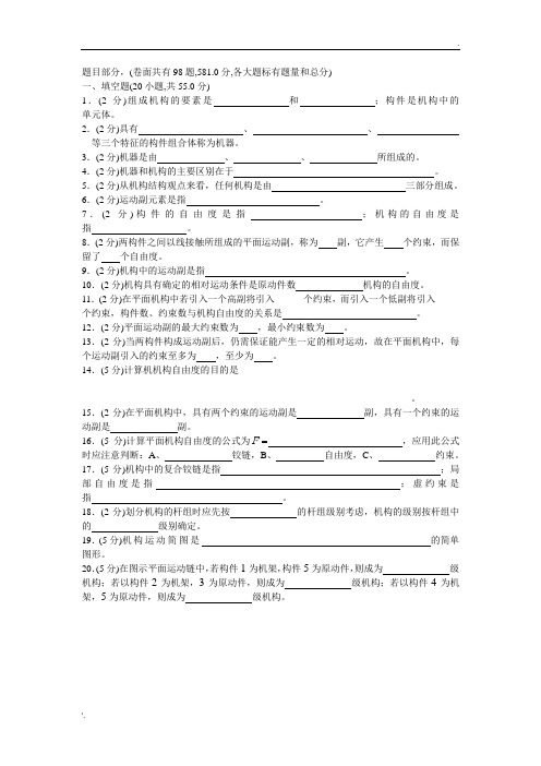 机械原理试卷(手动组卷) (4)