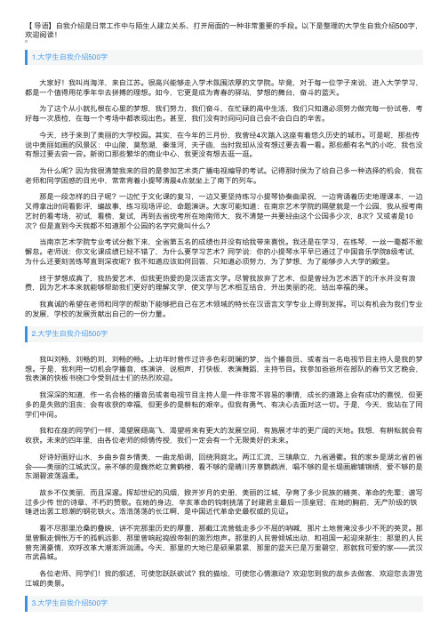 大学生自我介绍500字5篇