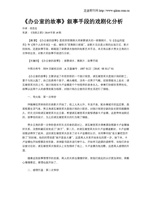 《办公室的故事》叙事手段的戏剧化分析