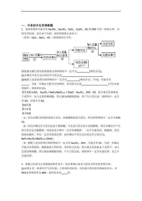 中考化学易错题专题训练-推断题练习题含详细答案