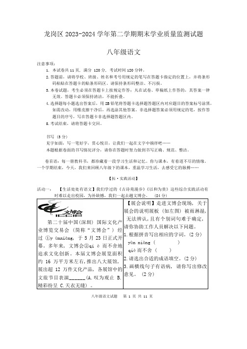 广东省深圳市龙岗区2023-2024学年八年级下学期7月期末语文试题