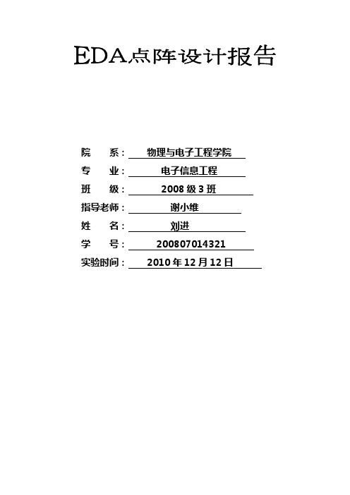 点阵实验设计报告