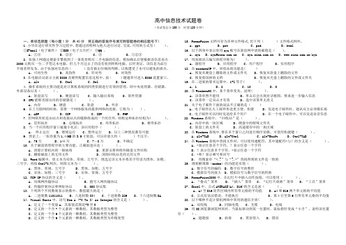 高中信息技术业务考试试题及答案