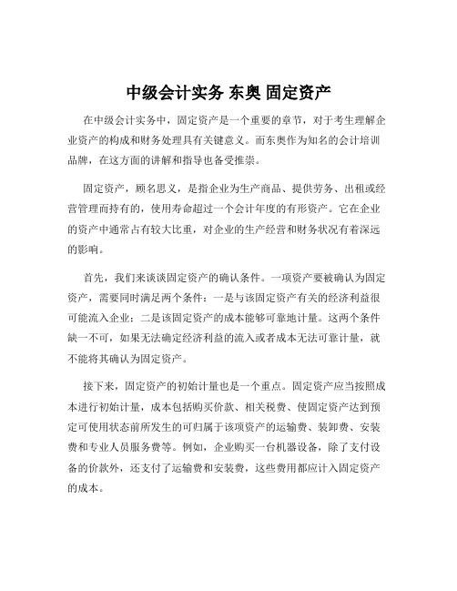 中级会计实务 东奥 固定资产