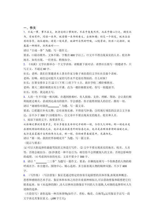 【满分作文精选20篇】初中语文写作作文题单元汇编及答案解析