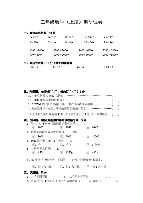 苏教版三(上)数学期中调研试卷