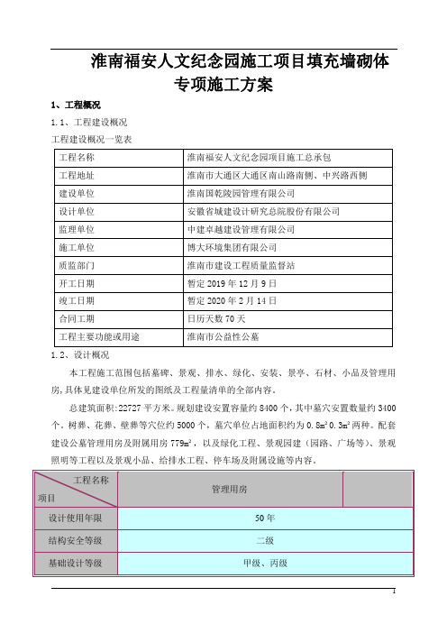 填充墙砌体施工方案