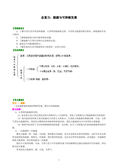 37总复习：能源与可持续发展 巩固练习 (2)