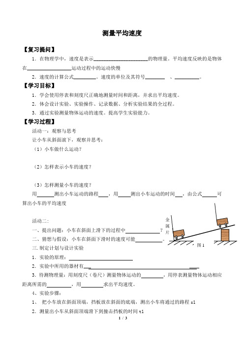 测量平均速度导学案