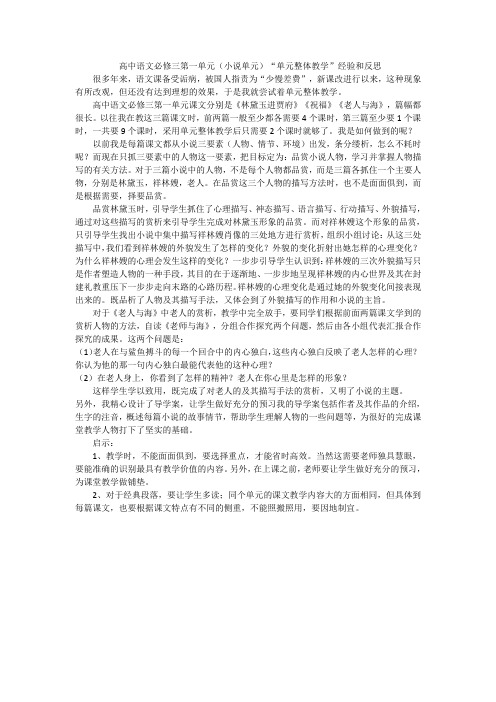 高中语文必修三第一单元