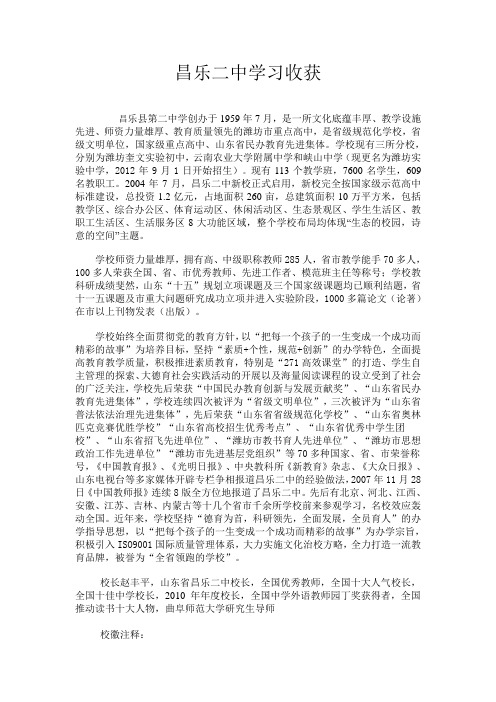 昌乐二中学习材料