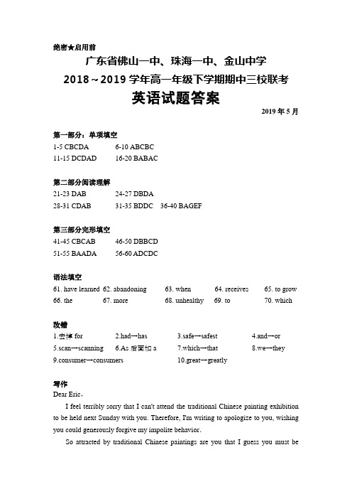 2018-2019学年广东省佛山一中、珠海一中、金山中学高一下学期期中联考英语答案