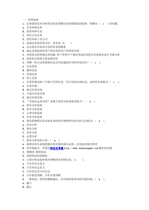 投资分析单选题及答案