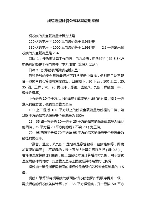 线缆选型计算公式及其应用举例