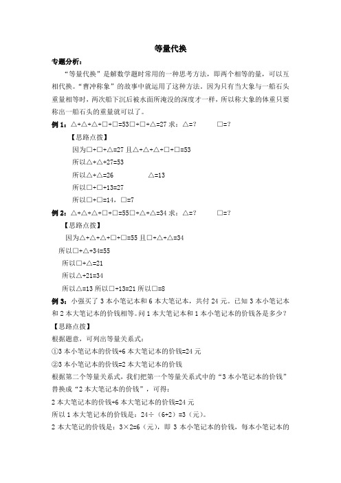 三年级数学思维训练《等量代换》练习