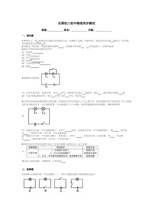 全国初三初中物理同步测试带答案解析
