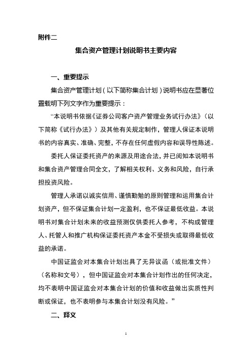 集合资产管理计划说明书主要内容