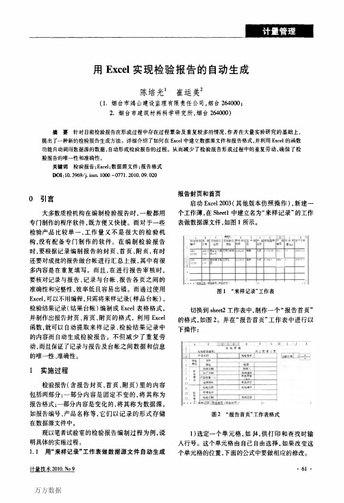 用Excel实现检验报告的自动生成