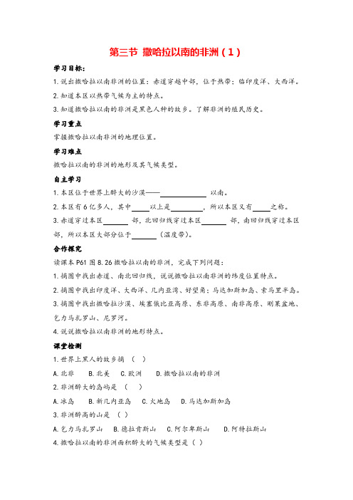 七年级地理下册 撒哈拉以南非洲一导学案