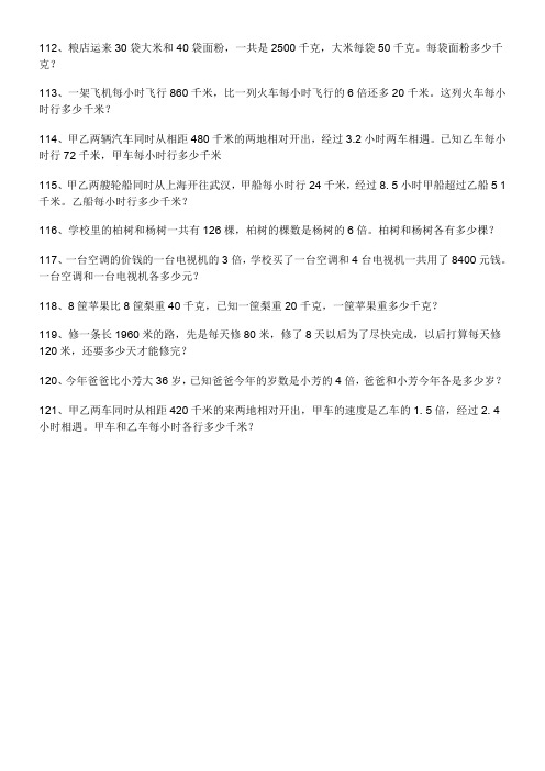 小学六年级数学列方程解应用题练习(1)