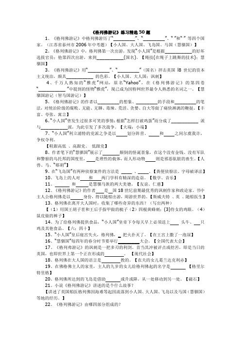 中考名著阅读格列佛游记精选题及答案