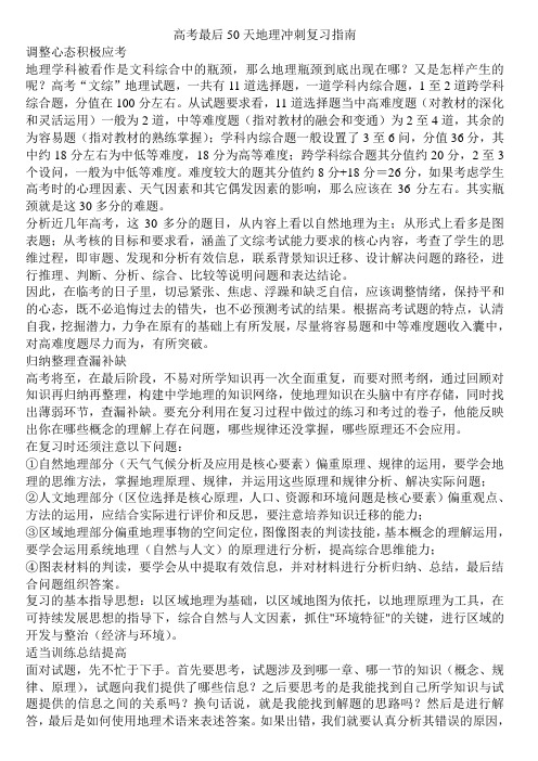 高考最后50天地理冲刺复习指南