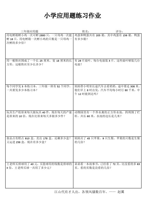 三年级数学课堂延伸练习II (2)